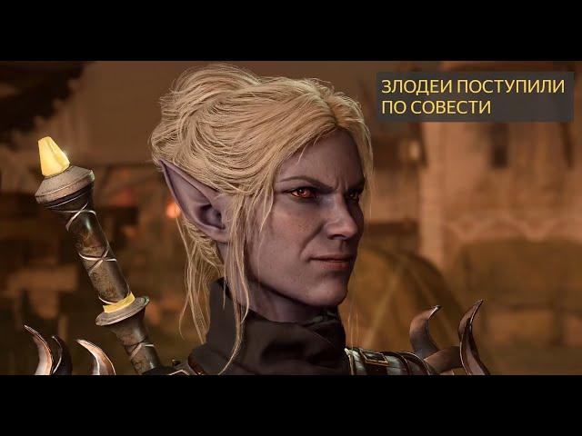 Baldur's Gate 3 Темный соблазн хорошая концовка