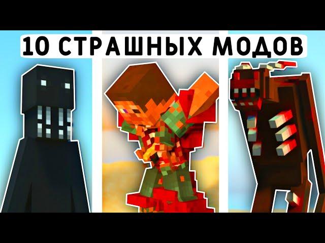 10 СТРАШНЫХ МОДОВ В МАЙНКРАФТ ПЕ 1.20! | MINECRAFT BEDROCK | МОДЫ/ТЕКСТУРЫ/АДДОНЫ |