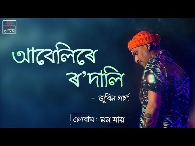 Abelire Rodali Lyrical ¦ Mon Jai ¦ Zubeen Garg ¦ Assamese Song ¦ Tunes Assam