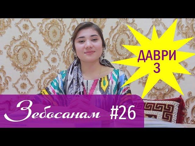 Мунира Баҳромзода - Зебосанам | Munira Bahromzoda - Zebosanam