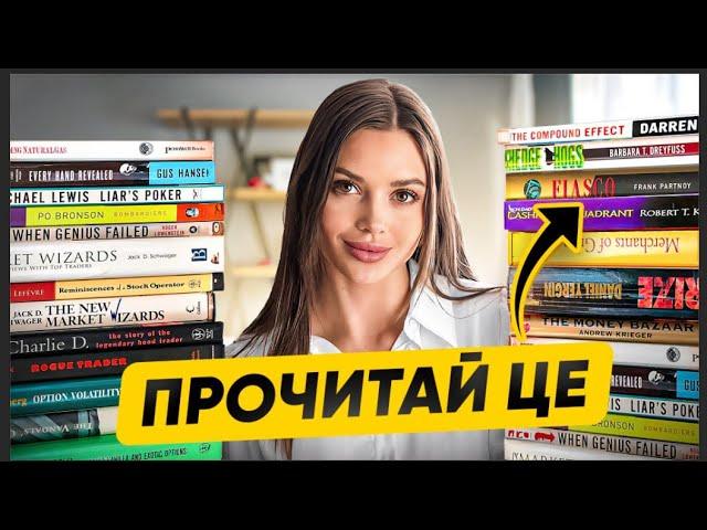 Я Прочитала 40 Книг Про Гроші. Ось Які  Зроблять Вас Багатими