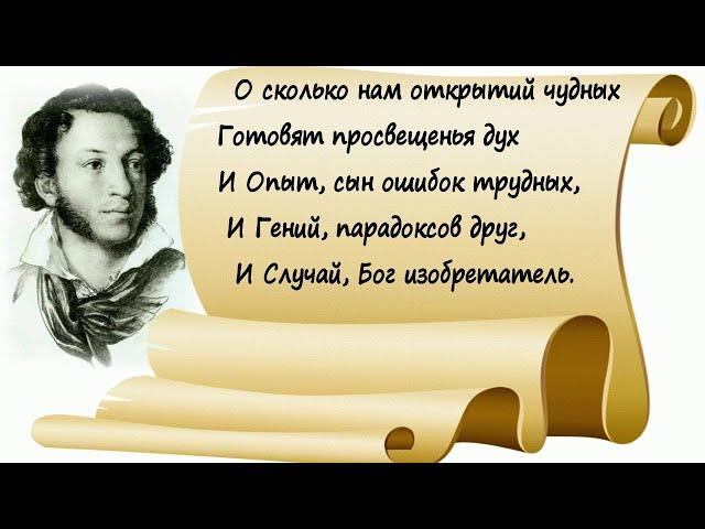 О сколько нам открытий чудных  Пушкин А С  читает Андрей Панюков