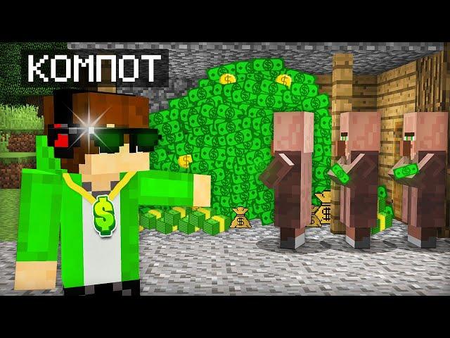 ЗАЧЕМ ЖИТЕЛИ ОТДАЛИ МНЕ ВСЕ СВОИ ДЕНЬГИ В МАЙНКРАФТ | Компот Minecraft