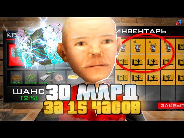 ЗА 15 ЧАСОВ ПОДНЯЛ 30 МИЛЛИАРДОВ НА ARIZONA RP в GTA SAMP