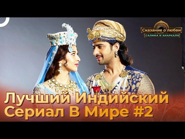 Лучший Индийский Сериал В Мире #2