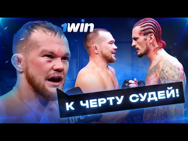 Петра Яна засудили? Реакция звезд UFC на бой Петр Ян - Шон О'Мэлли | 1win