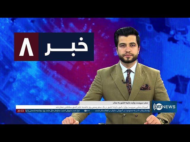 Ariana News 8pm News: 09 March 2025 | آریانا نیوز: خبرهای دری ۱۹ حوت ۱۴۰۳