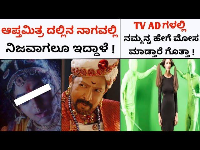 Behind The Scenes of Tv Commercial|Top 10 Interesting And Amazing Facts In Kannada|NG:114