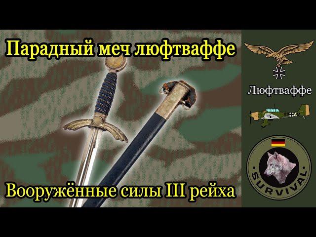 Меч люфтваффе / Программа "Бункер", Выпуск 164