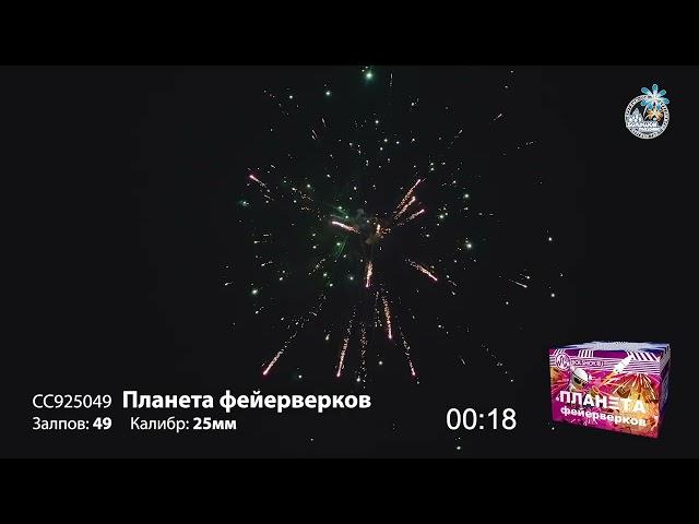 планета фейерверков