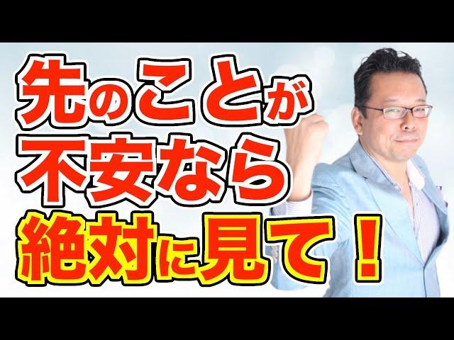 「起こってから考える」のスゴいメリット【精神科医・樺沢紫苑】