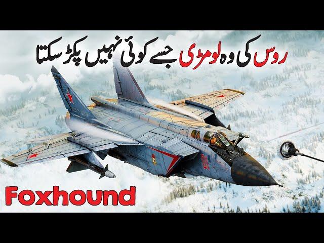 Mig 31 Russia's Most lethal Fighter jet