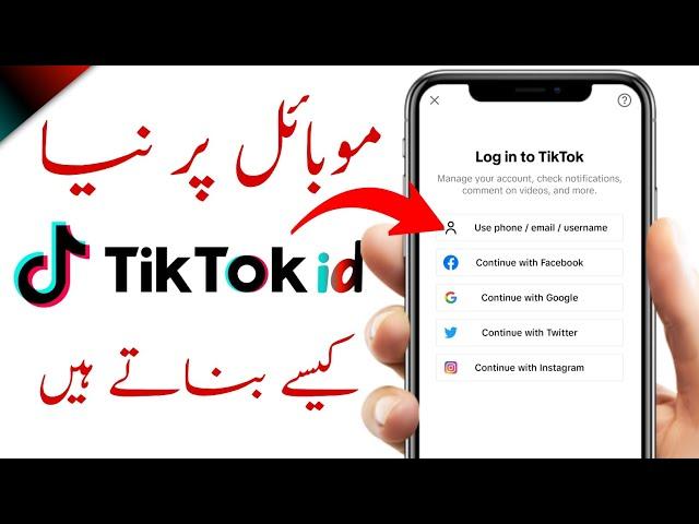 TikTok id banane ka tarika | TikTok id kaise banaye | How to create TikTok account