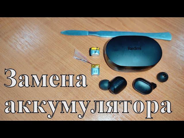 Как заменить аккумулятор на Redmi AirDots