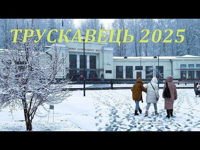 ТРУСКАВЕЦЬ 2025 | Де всі люди? Весняний курорт здивував порожніми вулицями! Йдемо до бювету! 4к |