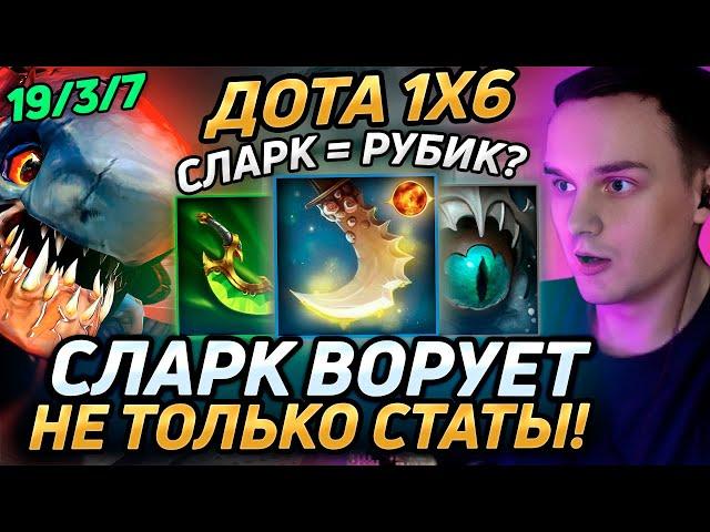 Raze1x6 на СЛАРКЕ(Е) ВОРУЕТ СКИЛЛЫ у ВСЕГО ЛОББИ в дота 1х6! Лучшее Рейз1х6 в dota 1x6!