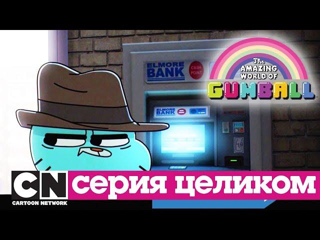 Гамбола | Ограбление + Лепестки (серия целиком) | Cartoon Network