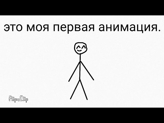 анимация