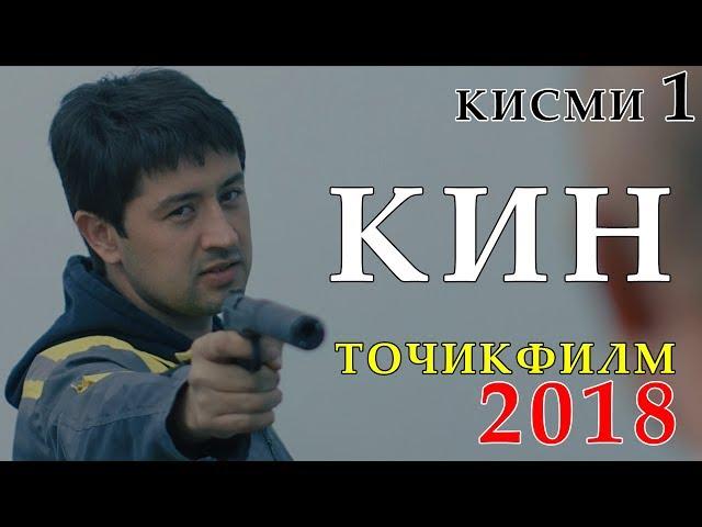 Точикфилм - КИН 2018 | кисми 1