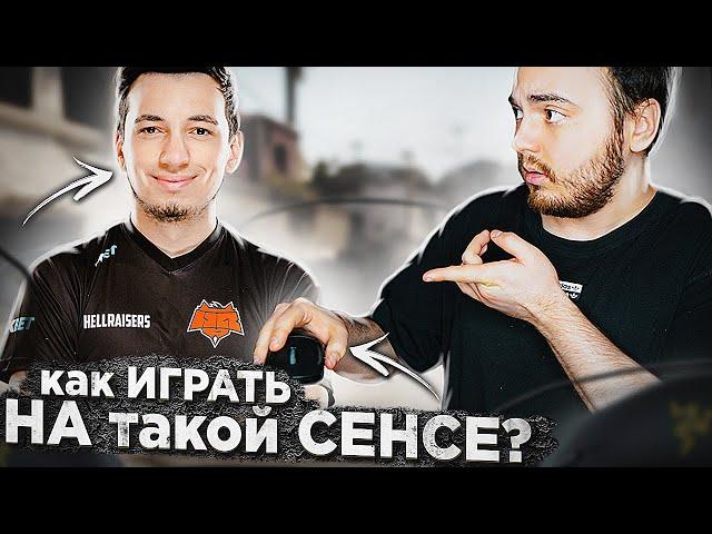 КАК ПРО ИГРОК WOXIC ИГРАЕТ НА ТАКОЙ СЕНСЕ? (CS:GO)