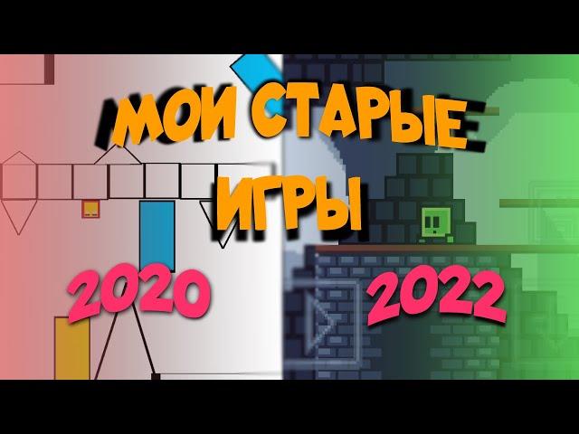 мои СТАРЫЕ ИГРЫ 2 года разработки игр | Девлог #разработкаигр #квэмон #construct2