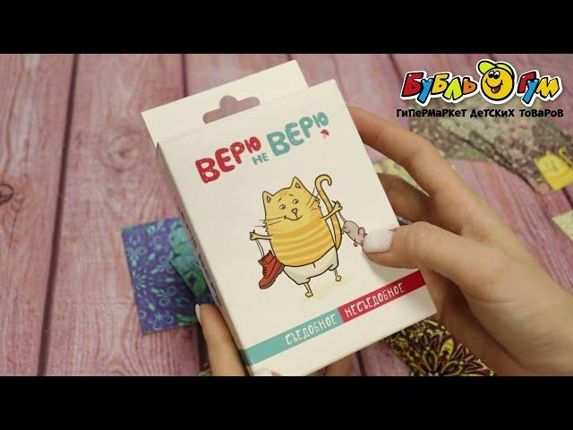 Игра настольная Верю не верю съедобное-несъедобное с 7лет