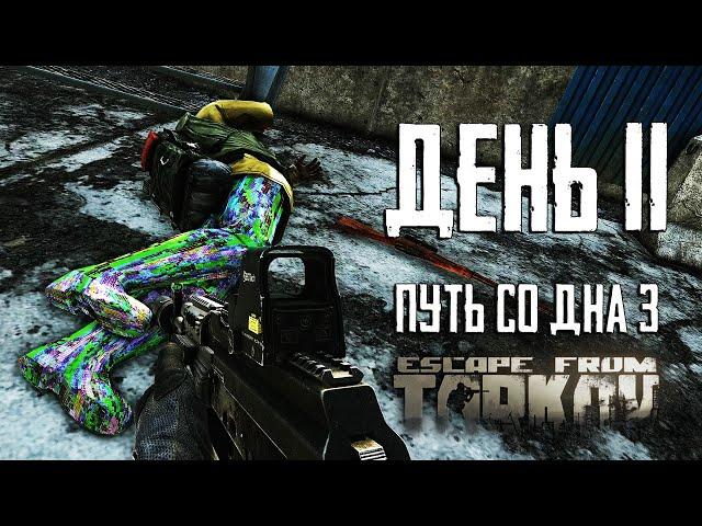 Escape from Tarkov. Way from the bottom 3. Day 11