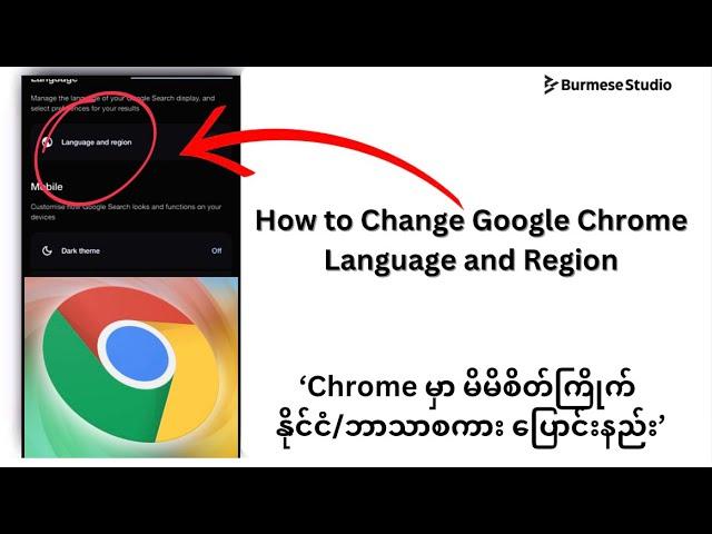 How to Change Google Chrome Language and Region