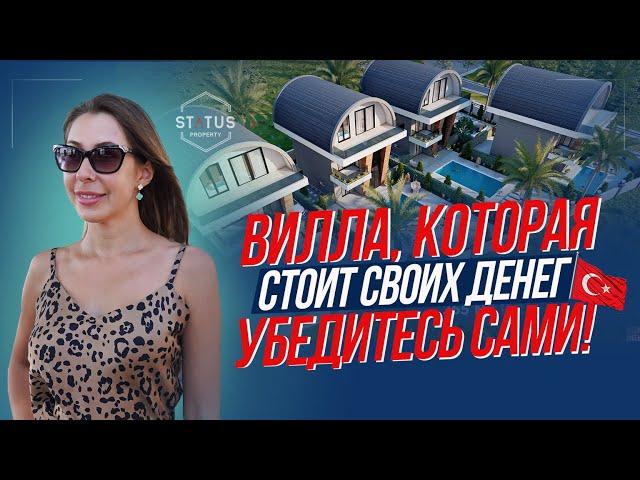  Возникла мысль о покупке дома в Турции? Обратитесь в компанию Status Property! ВНЖ в Турции