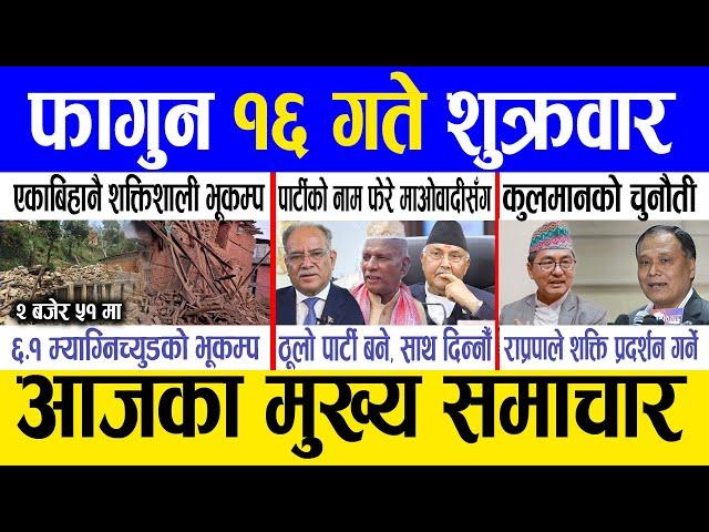 Today news  nepali news | aaja ka mukhya samachar, nepali samachar live | Fagun 16 gate 2081