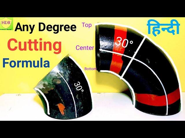 How To Cut Any Degree Elbow Formula/एल्बो कटिंग फार्मूला/Miter Cut Elbow Formula/Any Degree Cutting.