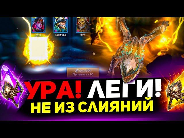 х2 на сакралы и войды! На удивление хорошие леги получил в Raid shadow legends!