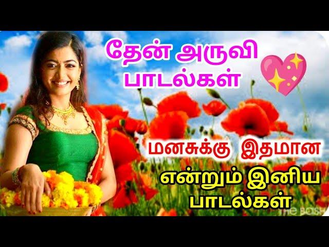 Thenaruvi songs Tamil தேன் அருவி பாடல்கள் love melody