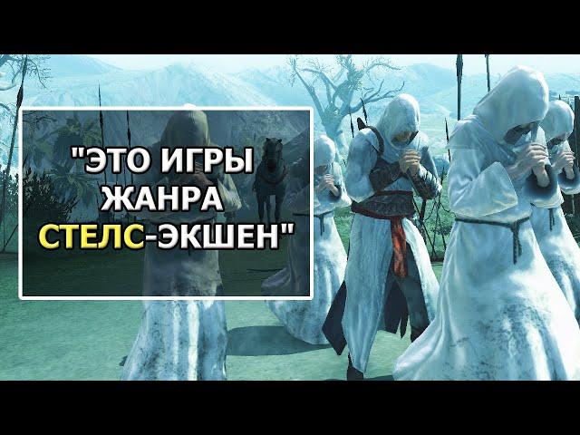 Как Работает Стелс в Assassin's Creed