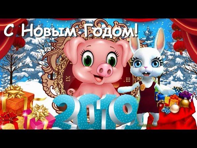 Zoobe Зайка Поздравление с Новым годом Свиньи!!! 2019!!!