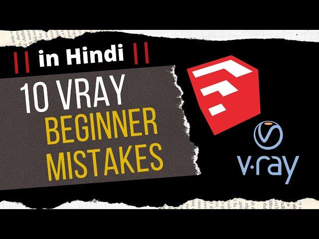 10 VRAY Beginner Mistakes | Vray for SketchUp | Hindi