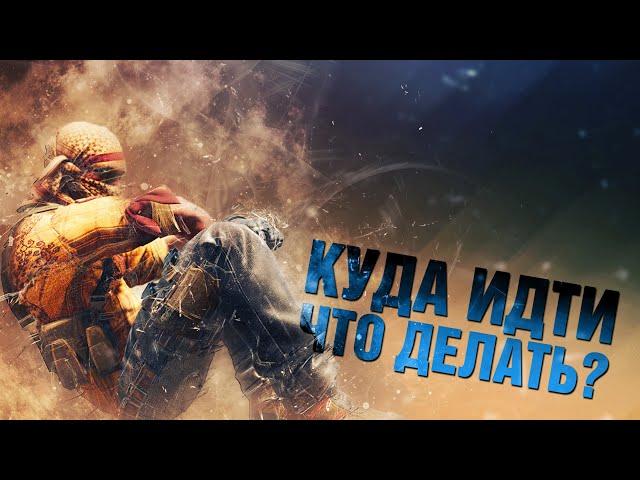 КУДА ИДТИ ЧТО ДЕЛАТЬ? - Уроки CS:GO для ВСЕХ 2022