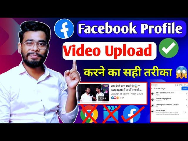 Facebook Video Upload करने का सही तरीका  | Facebook Par Video Upload Kaise Kare | Fb Video Upload