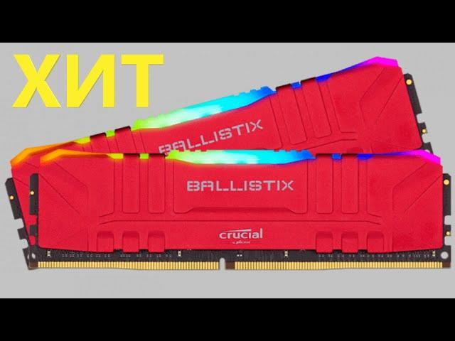 Оперативная память Crucial DDR4 8Gb 3600 Mhz Ballistix Red RGB BL8G36C16U4RL