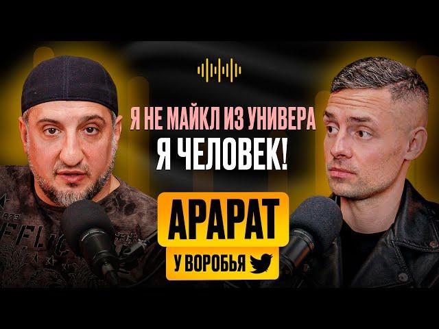 Арарат Кещян: Про Кризис в сериале Универ, сложное Детство и Нейросети | У Воробья