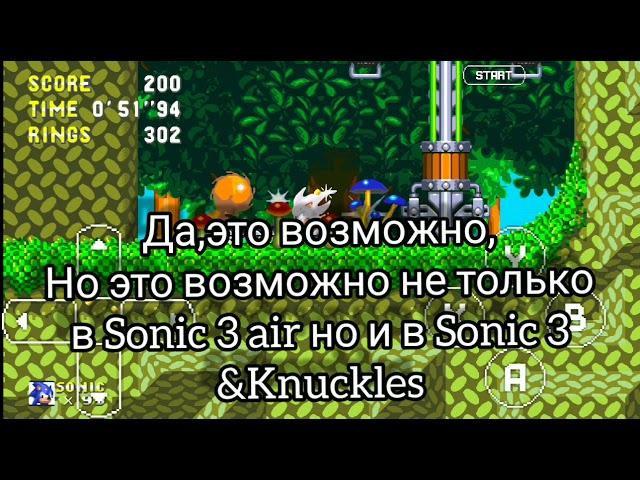 как летать в Sonic 3 a.i.r за Соника