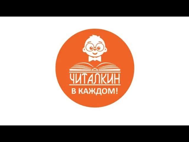 "ЧИТАЛКИН в каждом!" | Трейлер канала