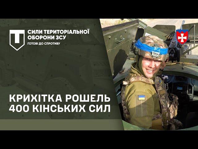 «Крихітка» на 400 кінських сил. Канадські броньовики на службі ТрО