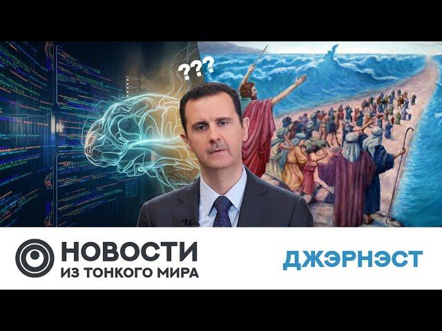 Новости 11.12.24: что будет в 2025 году? Чип для ИИ. Где Башар Асад?