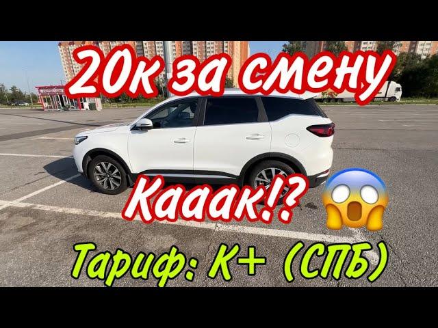 ТАКСИ НА CHERY TIGGO 7 PRO - РЕАЛЬНЫЙ ЗАРАБОТОК ЗА ОДНУ СМЕНУ В ПИТЕРЕ