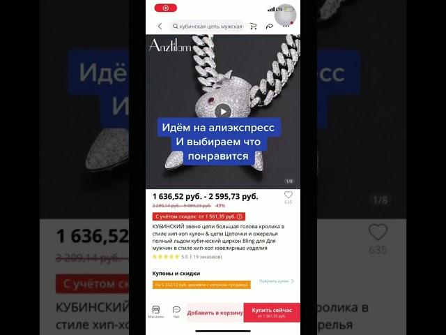 Как бесплатно заказать вещи с Aliexpress ?#shorts