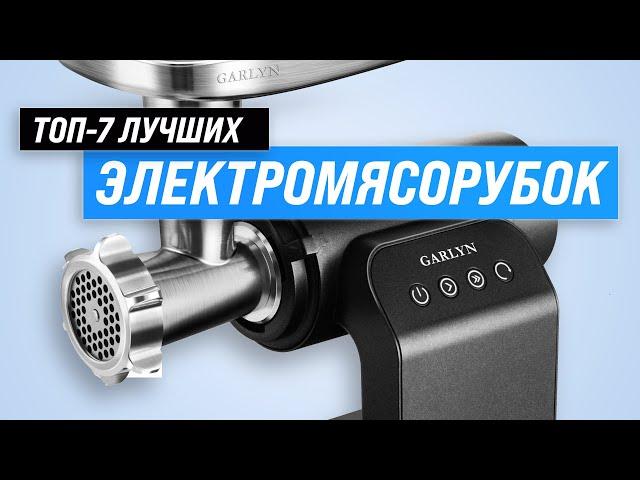 ТОП–7. Лучшие электрические мясорубки для дома  Рейтинг 2023 года  Какую электромясорубку выбрать?