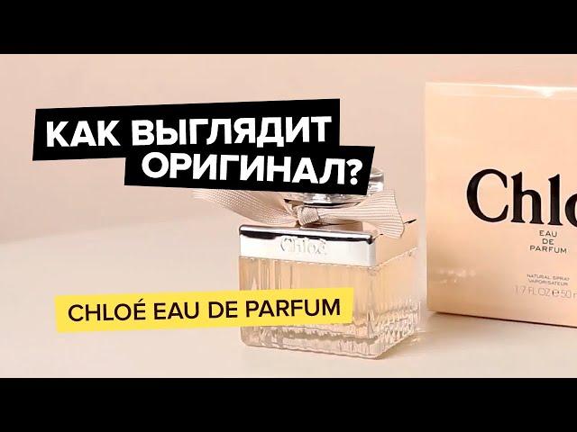 Chloe Eau De Parfum | Как выглядит оригинал?