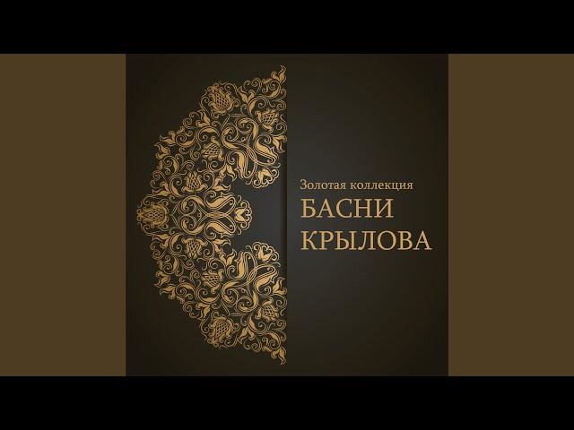 Попрыгунья Стрекоза - Басни Крылова