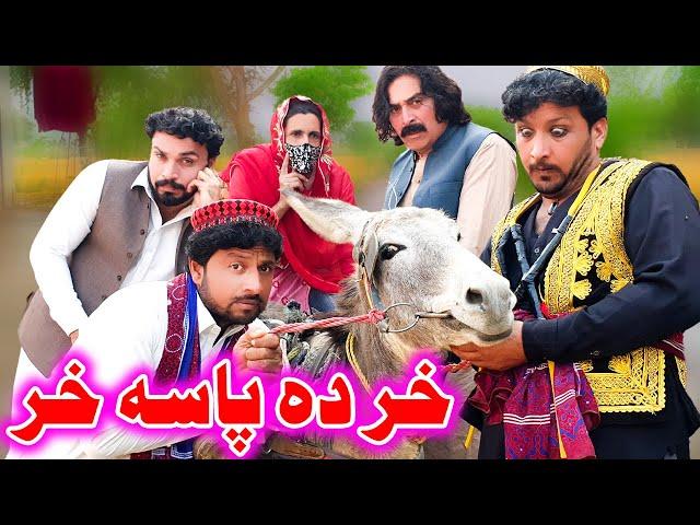 Khar Da Pasa Khar | Funny Video | Sada Gul Vines